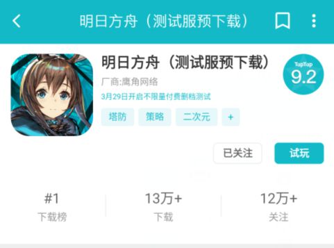 《明日方舟》三测开启单日下载量十三万登顶多个榜首