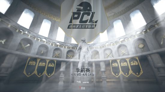 PCLP即将开启战火32队冲击PCL最后16支名额