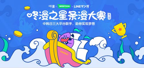 咚漫闭环模式搭建海外动漫内容联盟条漫大赛催生优质国漫