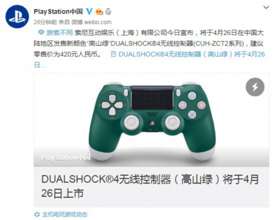 PS4“高山绿”配色手柄即将内地发售 售价420元