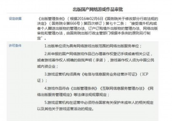 广电总局官网发布游戏审批公告 游戏版号申报重新启动