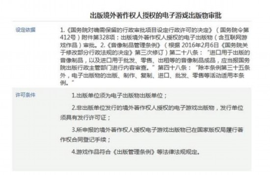 广电总局官网发布游戏审批公告 游戏版号申报重新启动