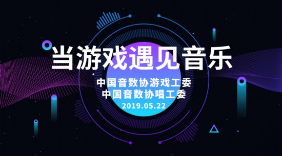 跨界数字出版“当游戏遇见音乐”主题沙龙5月22日举办