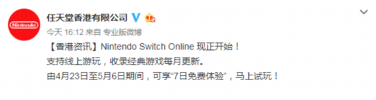 Switch港服会员服务上线 4月23日起免费体验7天