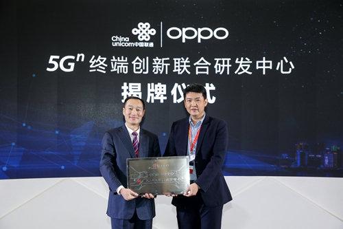 OPPO与中国联通携手共建的“5G终端创新研发中心”正式揭牌