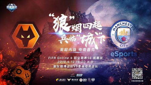 引入国际豪门落户国足福地长沙FIFA品类打造第一足球电竞IP