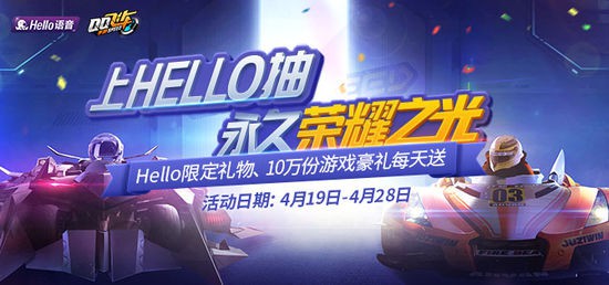 《QQ飞车手游》答题赛开启Hello语音巅峰对决赢海量钻石