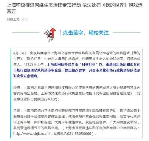 游戏《我的世界》发布涉黄信息上海网信办行政处罚