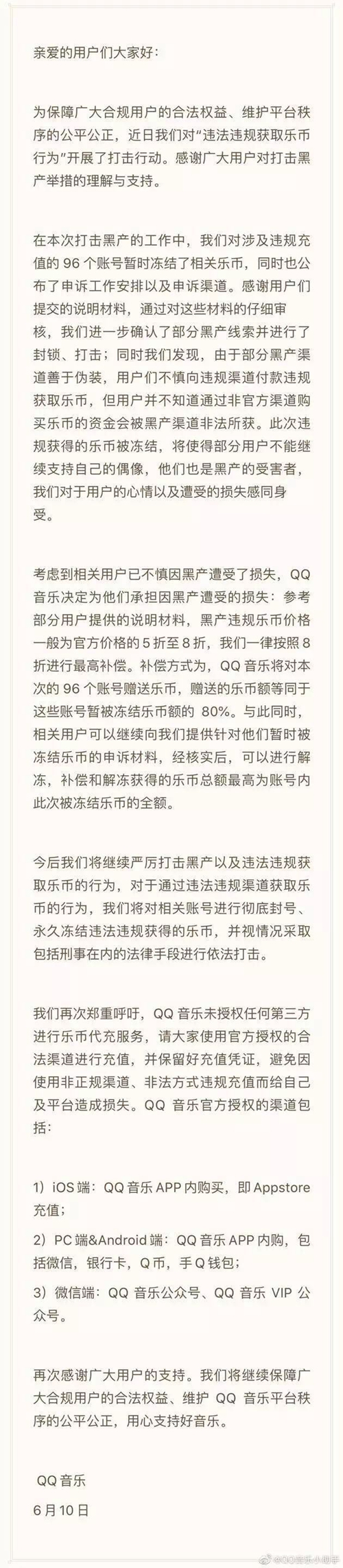 QQ音乐最新公告。