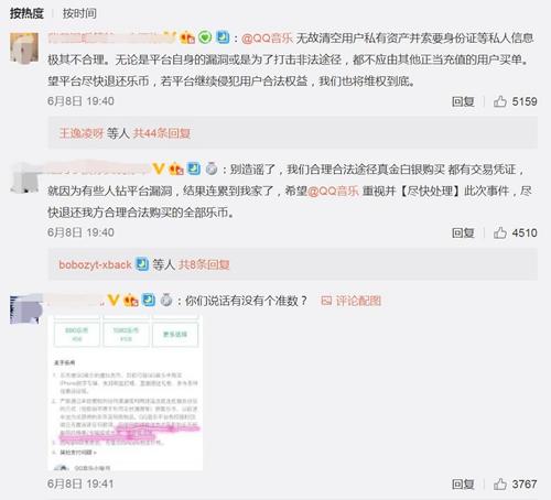 不少网友称QQ音乐自己的问题让消费者买单。截图