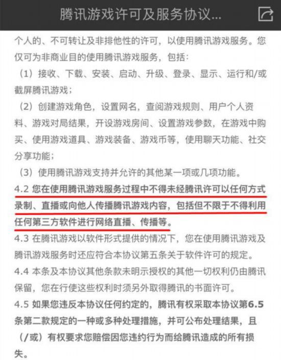 腾讯南山法院再诉头条系连续6起诉讼要求删除用户游戏视频