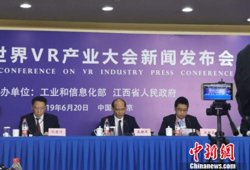 图为世界VR产业大会新闻发布会。 谢艺观 摄