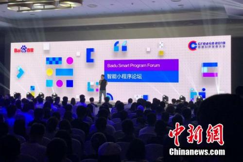 2019百度AI开发者大会的智能小程序论坛现场。 程春雨 摄