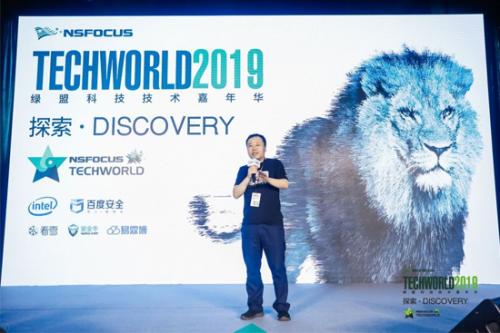 就爱技术范儿 2019TechWorld技术嘉年华