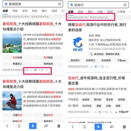 百度升级旅游保障计划 全网搜索广告上线“保”