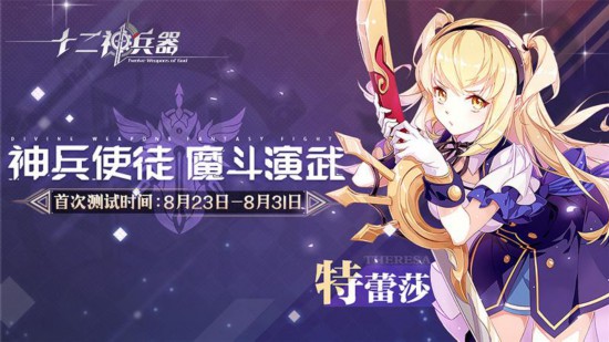 《十二神兵器》8月23日将开启灵武测试