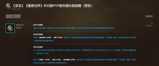 《魔兽世界》怀旧服被老玩家挤爆：官方紧急公告