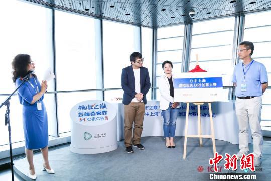 “心中上海”为主题的虚拟现实(XR)创意大赛正式启动。供图