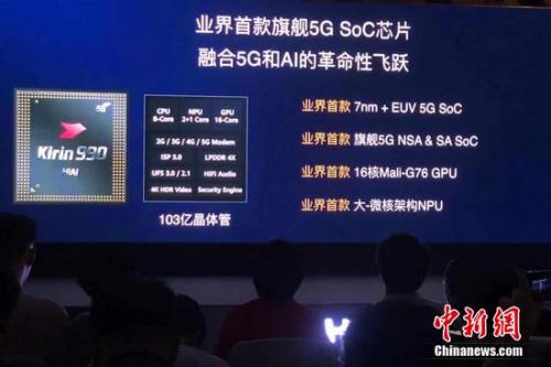 华为麒麟990 5G是全球首款旗舰5GSoC芯片。