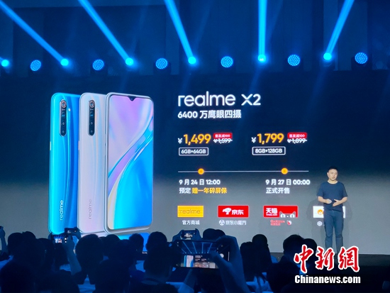 6400万四摄手机realme X2正式发布