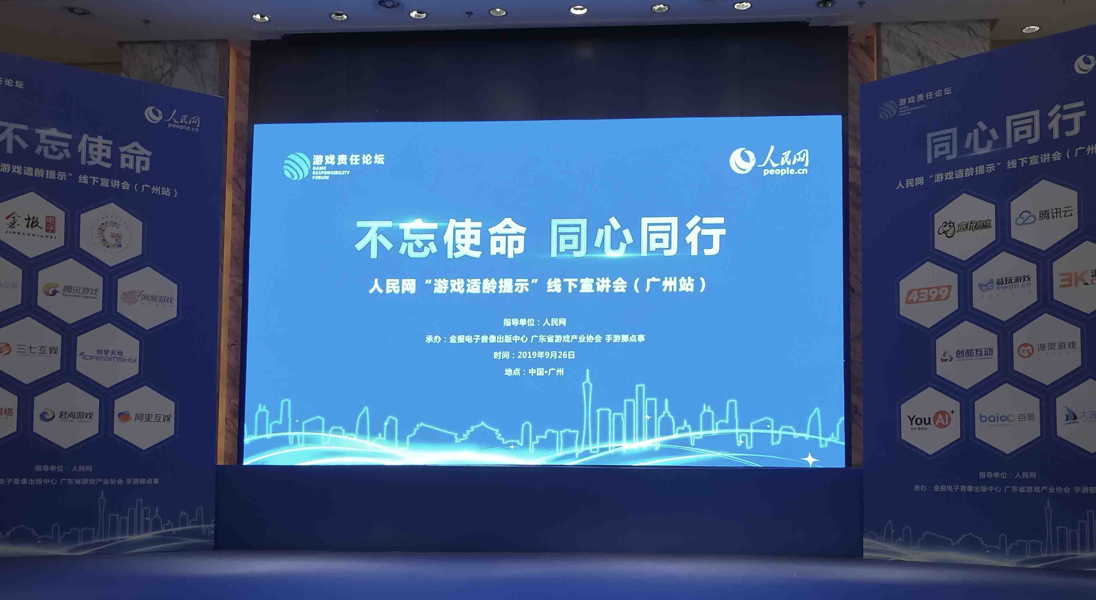 “游戏适龄提示”统一标识首次发布