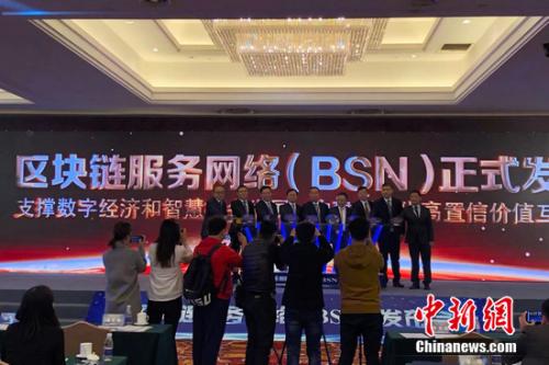 区块链服务网络(BSN)发布会现场。 程春雨 摄